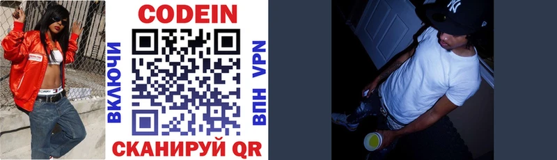 Кодеин напиток Lean (лин)  где купить наркоту  Кашин 